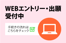 4月入学生受付中2023s