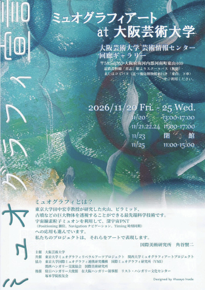 ミュオグラフィアート at 大阪芸術大学